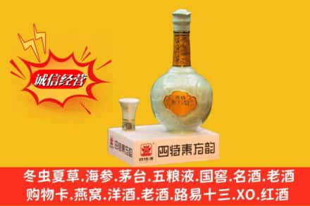 同江市高价上门回收四特酒